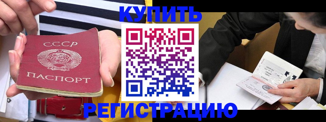 купить прописку в Подпорожье
